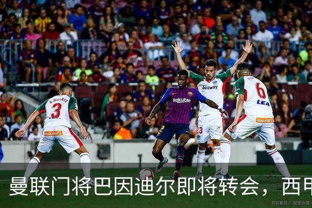 曼联门将巴因迪尔即将转会，西甲劲旅申请租借